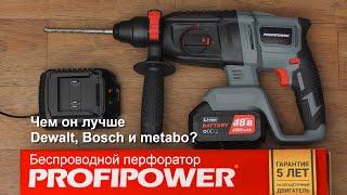 Аккумуляторный перфоратор по доступной цене - Profipower MKDHR 18v