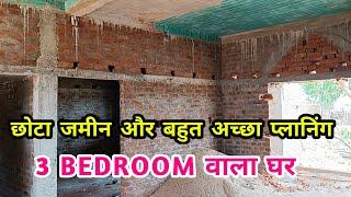 40 फीट X 35 फीट वाला 3 BEDROOM वाला बनता घर  1400 SQUARE FEET  WALKTHROUGH  With Details  makan