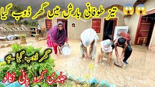 Tez tufani Barish mein ghar doob Gaya ️Kishwar Village Vlog Traditional Mud House Life