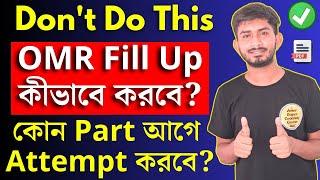 Aliah University Entrance Exam 2024। AUAT Entrance OMR Fill Up । Nursing Time Manage & Safe Score?