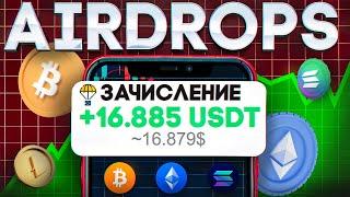 Как получать КРИПТУ БЕСПЛАТНО? Аирдропы криптовалют  Airdrop