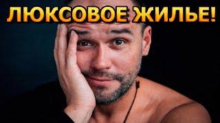 РОСКОШЬ ПОРАЖАЕТ В каких условиях живет Максим Аверин? Актер сериала Склифосовский 8 сезон