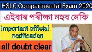 Assam compartmental exam 2020 most important notification