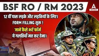 BSF RO RM New Vacancy 2023  BSF RO RM Form Fill Up 2023 शुरू  ये गलतियाँ मत कर देना।