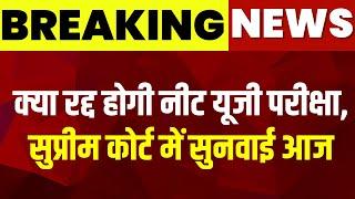 Breaking News  नीट पेपर लीक पर NTA ने कहा- सिस्टमेटिक फेलियर नहीं याचिककर्ताओं लगाया ये आरोप