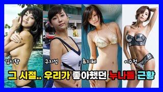 추억의 레이싱모델 4인방 근황ㅣ김시향 구지성 류지혜 이수정 레이싱걸