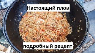 REAL PLOV in KAZAN Detailed recipe Rice with Arabic meat in a deep frying pan.