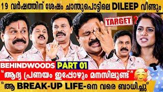 മലയാള സിനിമയിൽ ലോബിയുള്ള നടൻ ആയിരുന്നോ Dileep ? മനസ്സ് തുറന്ന് ജനപ്രിയനായകൻ