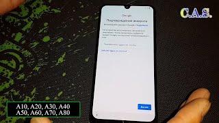 FRP Samsung A30  A305F - Google account подтверждение аккаунта несанкционированный сброс