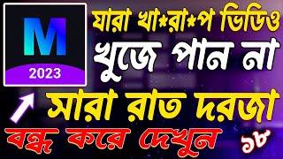 যারা খা*রা*প ভিডিও খুজে পান না দড়জা বন্ধ করে দেখুন  5g Internet Speed Super Vpn Apps  Best VPN