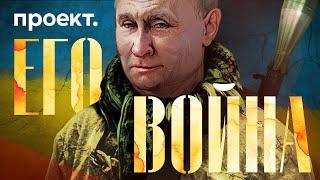 Как Путин на самом деле начал войну с Украиной  Историческое расследование