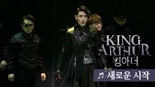 뮤지컬 킹아더 프레스콜 새로운 시작 - 김찬호 외  Musical King Arthur La Légende du roi Arthur Press Call