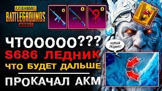 НОВЫЙ ЛЕДНИК В PUBG MOBILE? ОТКРЫТИЕ КЕЙСОВ ПУБГ МОБАЙЛ ОТКРЫВАЮ НОВЫЙ КЕЙС ПАЮБГ МОБАЙЛ