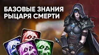 Гайд на Рыцаря СмертиДк - Wotlk 3.3.5a Wow Sirus