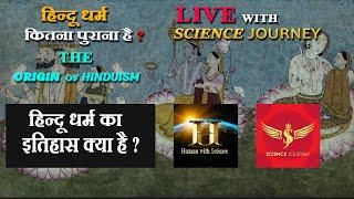 हिन्दू धर्म का इतिहास क्या है ? live with SCIENCE JOURNEY  highlights 