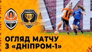 Shakhtar 1-2 Dnipro-1. Goals and highlights of the match of womens teams 30∕10∕2022