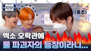 엑소오락관 시즌2ㅣEP.03 모두를 놀라게 했던 상상초월 룰 파괴자 The 2nd ROUND Mask Power Game