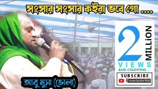 সংসার সংসার কইরা ভবে গো  অন্ধ শিল্পী  @chalabanga-islamic-media