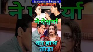 Salman Khan ने तोड़ा इस Actress का हाथ  ByBolly_tube  #shorts