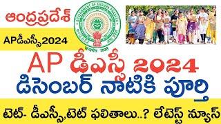 Ap Dsc Notification 2024  Ap Tet Notification 2024  Ap Dsc Syllabus 2024 in Telugu  Ap Dsc 2024