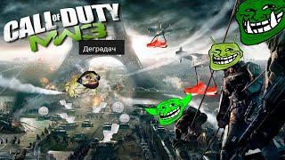 Бэбэй в Call of Duty Modern Warfare 3 2011