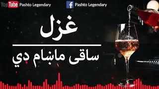 Saqi Makham De  Pashto Ghazal  Pashto Legendary  Saeed Ghazal  Pashto New Ghazal