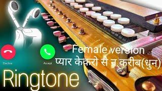 pyar kekro se n karih dhun  female version pyar kekro se  palak muchhal instrumental dhun#ringtone