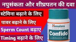 Confido Tablet uses in hindi  conocido tablet ke fayde in hindi