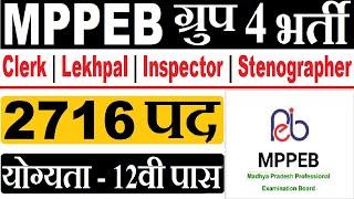 MP Group 4 Vacancy 2023  MP Group 4 Recruitment 2023  MP Clerk Lekhpal Stenographer Vacancy 2023