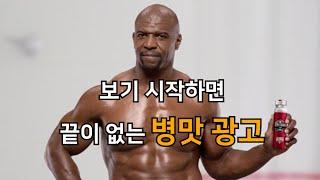 WLDO_시작하면 멈출수 없는 병맛 광고