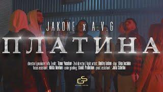 Jakone A.V.G - Платина Official video