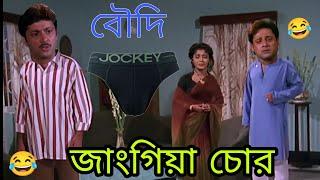 New Madlipz Comedy Video Bengali   বৌদি জাইঙ্গা চোর  Funny Dubbing Video Bangla