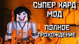 Джефф-убийца на 100 двери в DOORS  Хард мод ПОЛНОЕ ПРОХОЖДЕНИЕ  DOORS Roblox