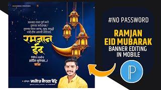 Ramjan Eid Banner Editing  ramjan eid banner editing  ramjan eid banner editing material 