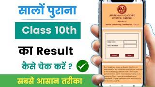 How To Check Jac 10th Result 2023  jharkhand 10th rusult check kaise kare  Online Kajal 