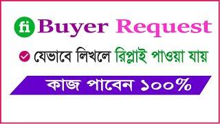 Fiverr buyer request send Bangla tutorial 2022 । How to Send Killer Buyer Request on Fiverr 2022