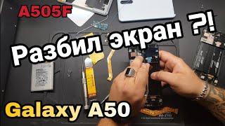 Samsung Galaxy A50 замена экрана SM A505FM LCD Replacement