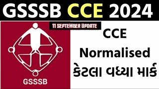 gsssb cce Normalised  માર્ક જાહેર  જાણો કેટલા વધ્યા કે ઘટયા  #viralvideo #cce #cutoff cce mains