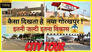 New Gorakhpur City Tour  Beautiful View  कैसा दिखता है नया गोरखपुर  Latest 2021 पहचान नहीं पाओगे