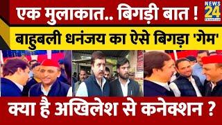 Jaunpur बाहुबली Dhananjay Singh को 7 साल की कैद... जेल जाने से पहले Akhilesh से हुई थी मुलाकात 