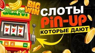 Pin Up казино онлайн  Слоты которые дают  Пин Ап регистрация  Pin Up kz