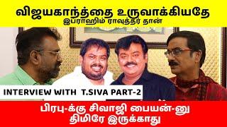 விஜயகாந்த்தை   உருவாக்கியதே இப்ராஹிம் ராவுத்தர் தான்  T.Siva  Vijayakanth  Manobalas Wastepaper