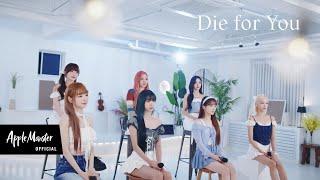 EL7Z UP엘즈업 - Die for You English ver. Special Video