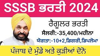 SSSB ਭਰਤੀ 2024Punjab Latest Recruitment 2024