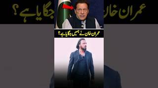 Sahil Adeem About Imran Khan #sahiladeem #imrankhan