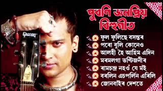 Super Hit ️️Bihu Song  পুৰণি জনপ্ৰিয় বিহু গীত  Old Bihu Songs