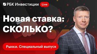 Заседание ЦБ 26 июля влияние ключевой ставки на курс рубля инфляцию и фондовый рынок России