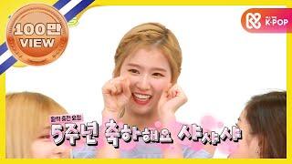 Weekly Idol TWICE SANA’s Shy Shy Shy l EP.261