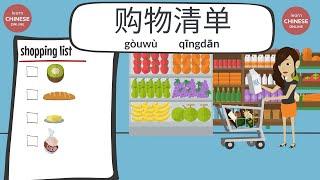 Supermarket Vocabulary in Chinese  Learn Chinese Online 在线学习中文  Chinese Listening & Speaking