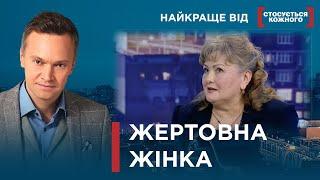 ЖІНКА ПРИСВЯТИЛА СВОЄ ЖИТТЯ ЧОЛОВІКУ З ІНВАЛІДНІСТЮ  Найкраще від Стосується кожного